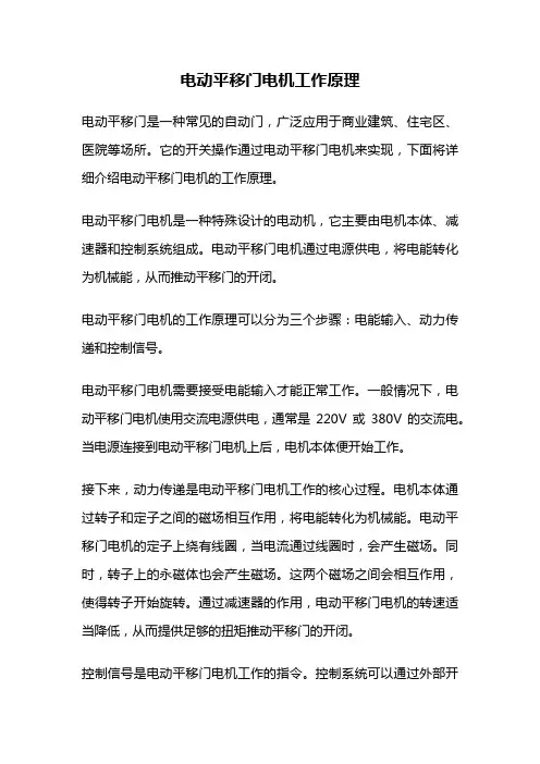 电动平移门电机工作原理