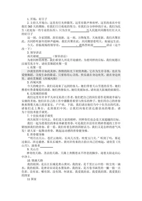 民政局春晚串词