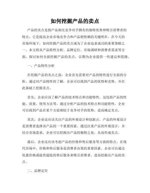 如何挖掘产品的卖点