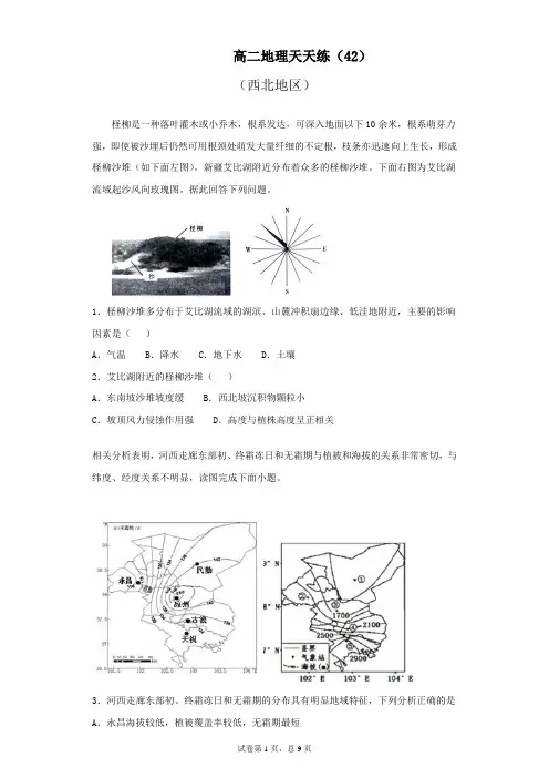 高二地理作业(42)