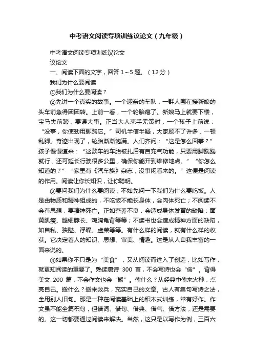 中考语文阅读专项训练议论文（九年级）