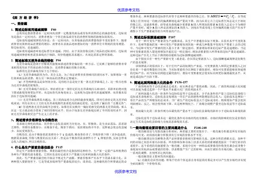 【参考借鉴】中国社会科学院-在职研究生院考题库2017-西方经济学.doc
