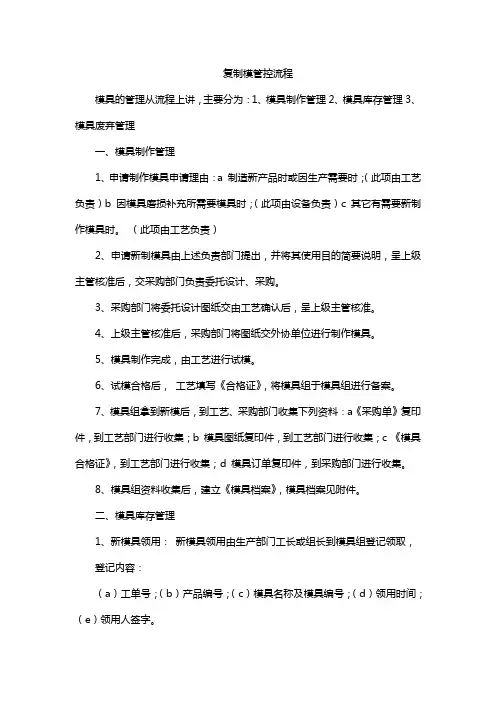复制模管控流程