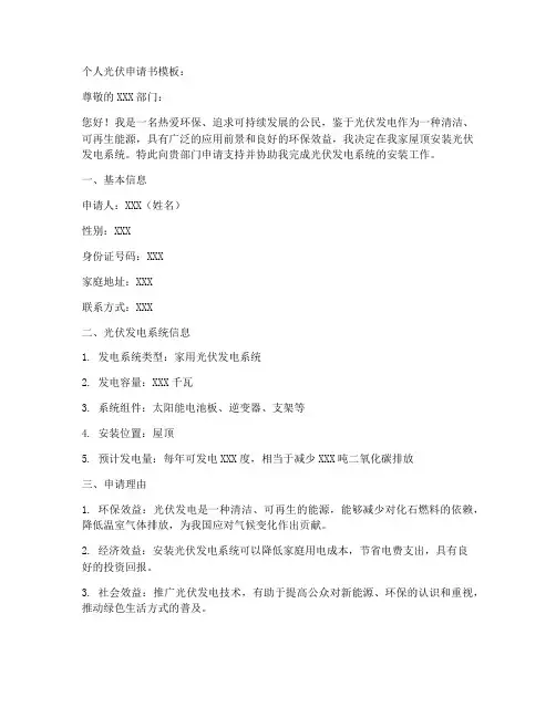 个人光伏申请书模板