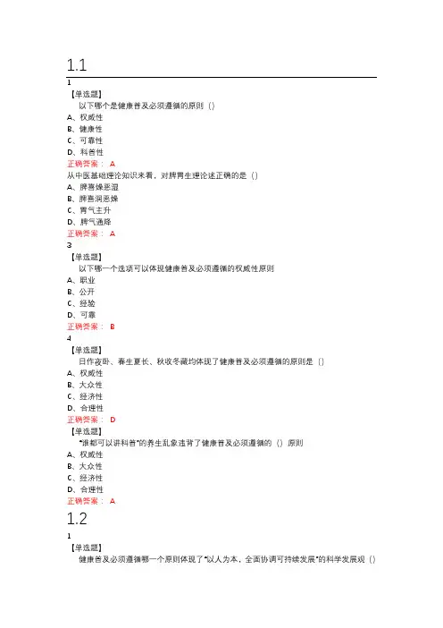 最新中医健康理论试题答案