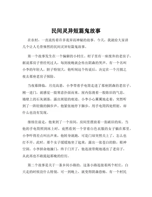 民间灵异短篇鬼故事