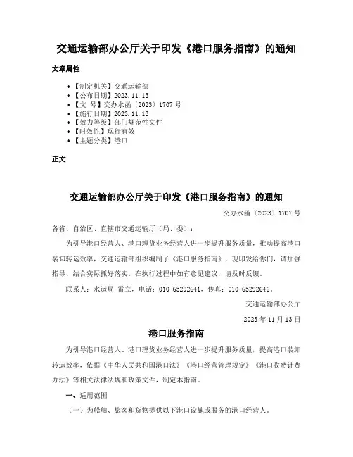 交通运输部办公厅关于印发《港口服务指南》的通知