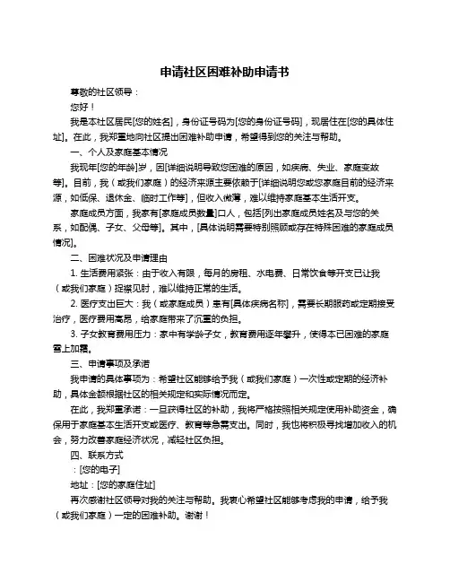 申请社区困难补助申请书