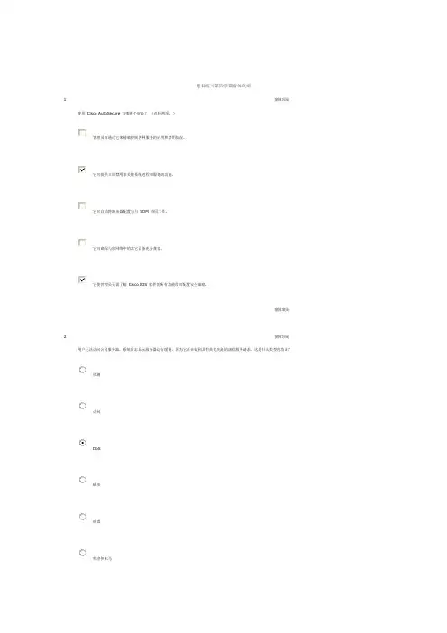 CCNA4思科第四学期第4最新答案