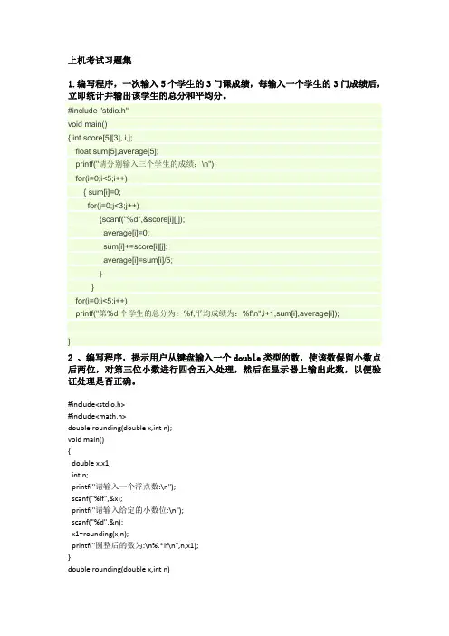 c语言上机考试训练题库及答案