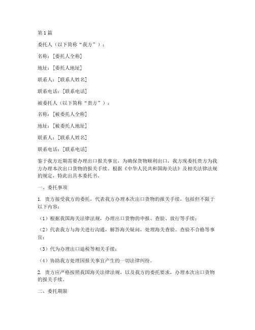 代理报关委托书提单号(3篇)