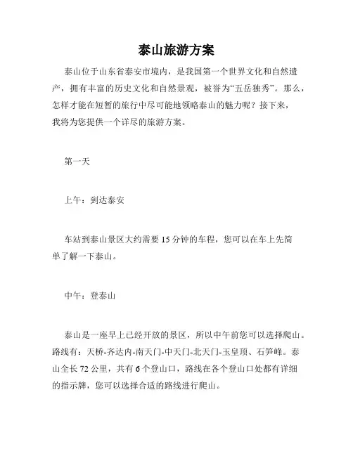 泰山旅游方案