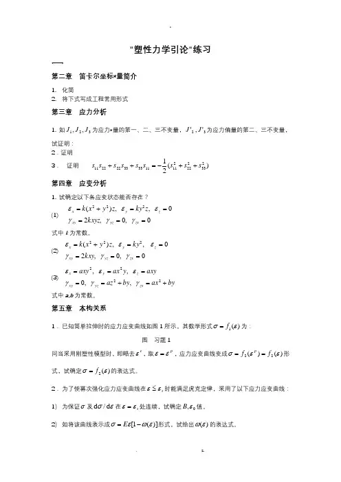 塑性力学练习