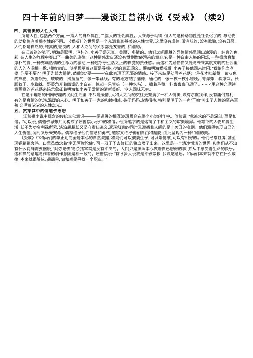 四十年前的旧梦——漫谈汪曾祺小说《受戒》（续2）