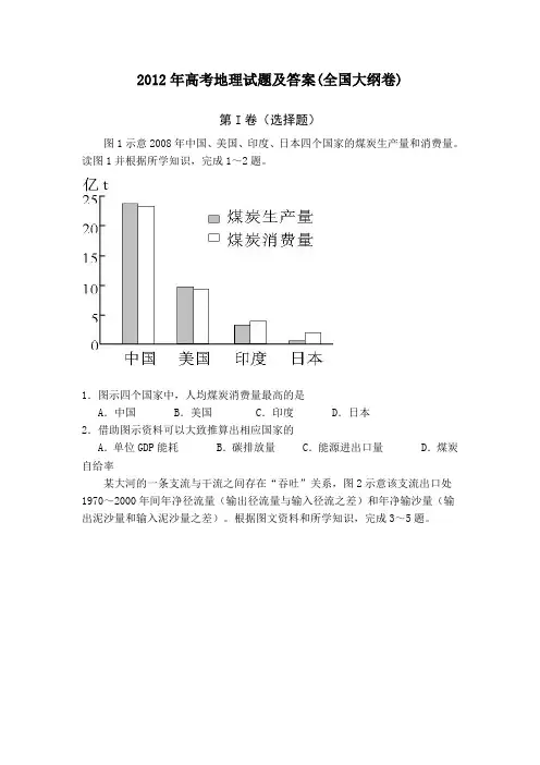 2012年高考地理试题及答案(全国大纲卷)