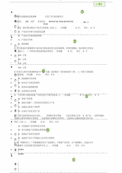 2019年《贯彻落实创新驱动发展战略打造广西九张创新名片》满分试题与答案1