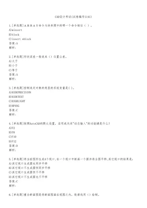 CAD设计考试(试卷编号1141)