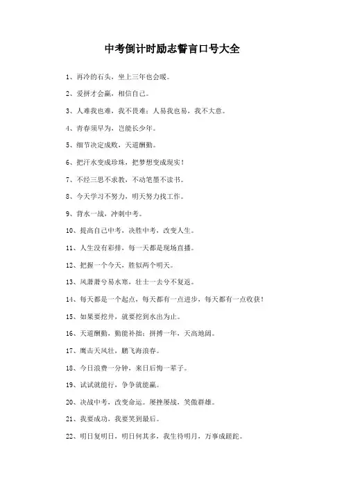 中考倒计时励志誓言口号大全
