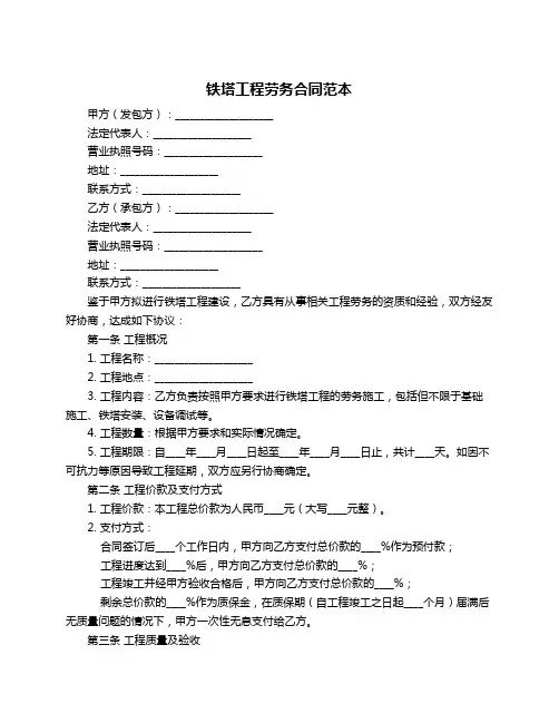 铁塔工程劳务合同范本