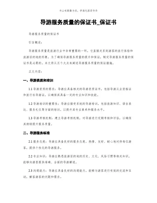 导游服务质量的保证书_保证书简版
