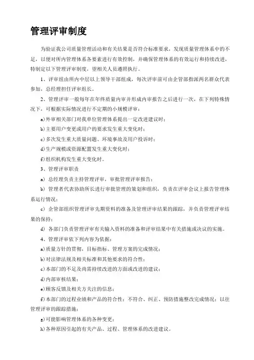 管理评审制度
