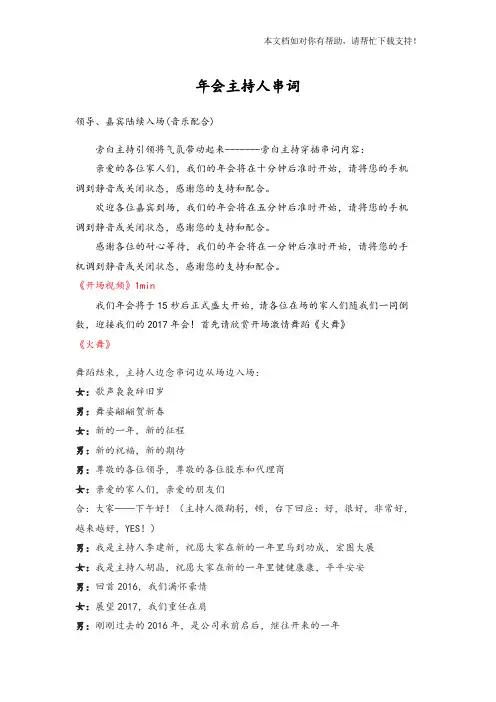 年会主持人串词最终版