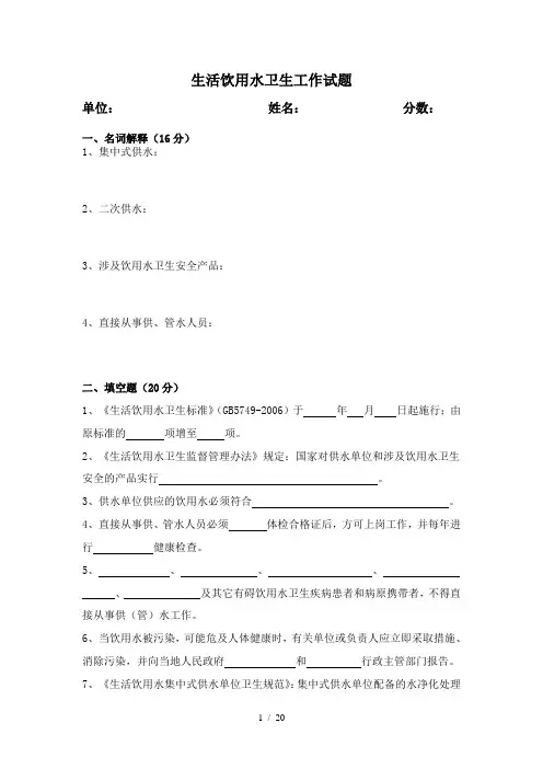 (完整版)生活饮用水卫生监督疾控工作试题及参考答案