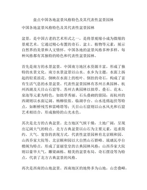 盘点中国各地盆景风格特色及其代表性盆景园林