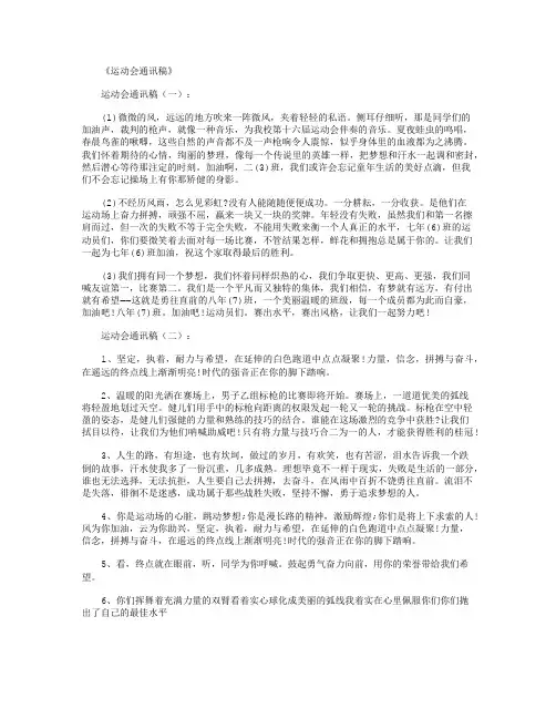 运动会通讯稿100字(50篇)