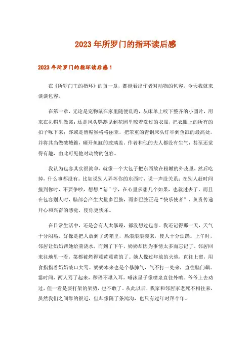 2023年所罗门的指环读后感