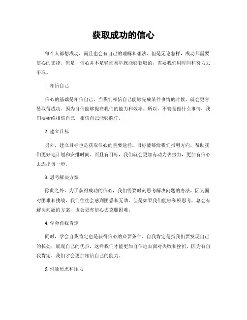 获取成功的信心
