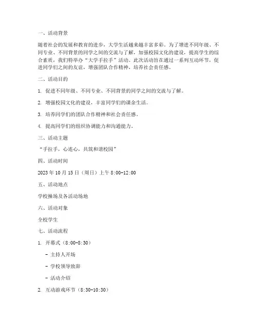 大学手拉手活动策划