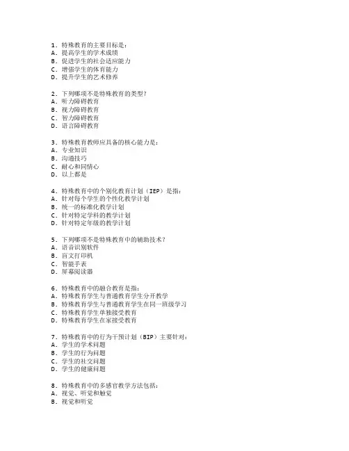 特殊教育考试 选择题 58题
