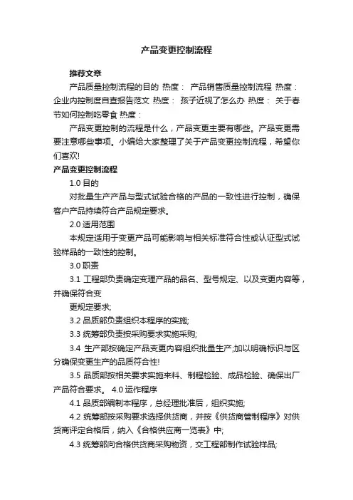 产品变更控制流程
