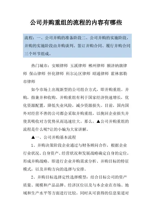 公司并购重组的流程的内容有哪些