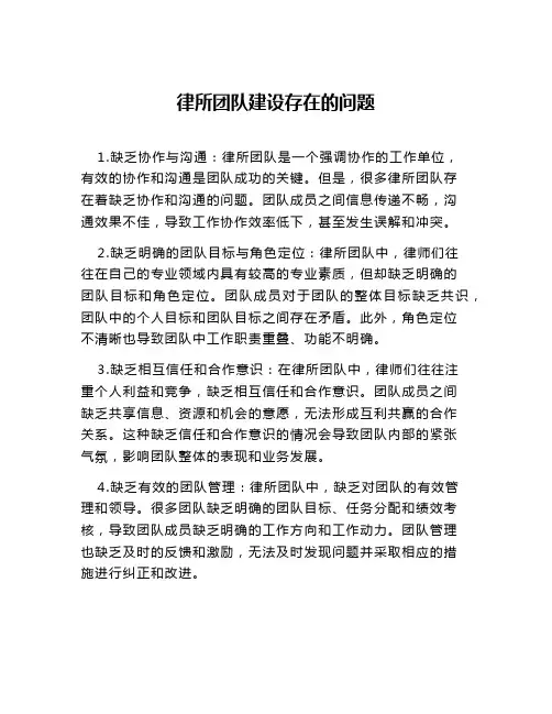 律所团队建设存在的问题