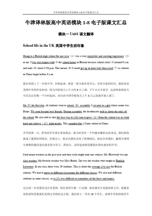 牛津译林版高中英语模块1-8电子版课文汇总
