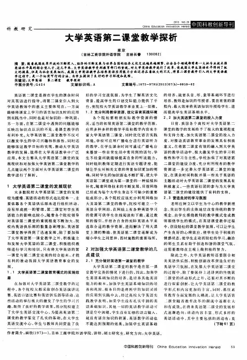 大学英语第二课堂教学探析