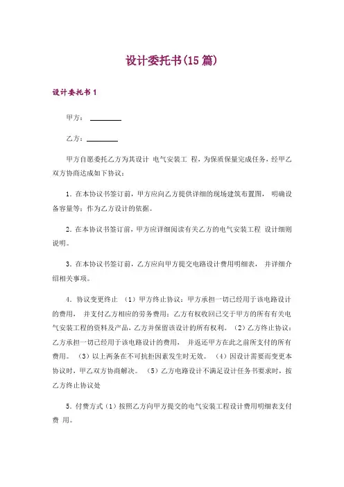 设计委托书(15篇)