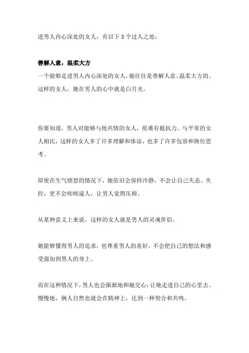 真正走入男人灵魂的女人