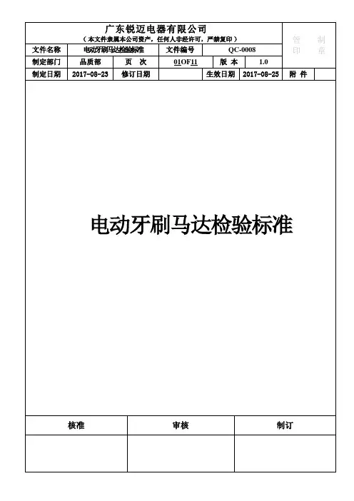 直流电机检验计划
