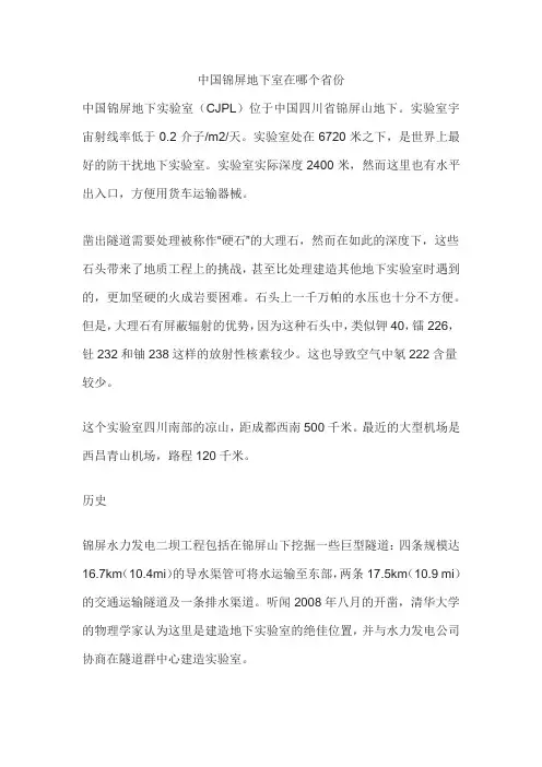 中国锦屏地下实验室位于哪个省份