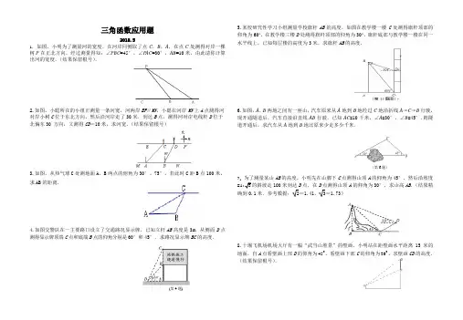 三角函数应用题