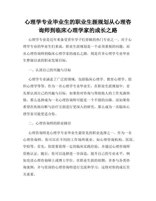 心理学专业毕业生的职业生涯规划从心理咨询师到临床心理学家的成长之路