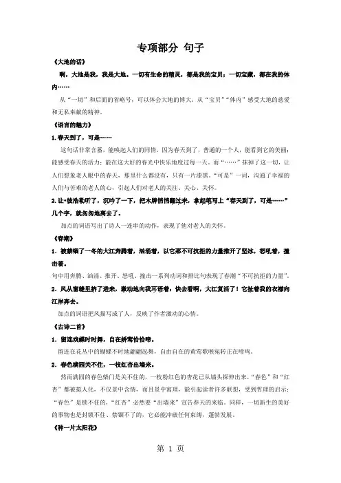 四年级下册语文【教材梳理】专项部分-句子_北师版-精选教育文档