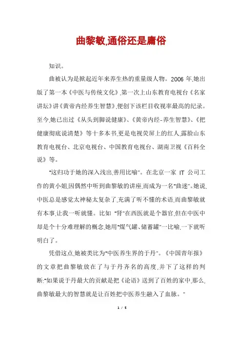 曲黎敏,通俗还是庸俗