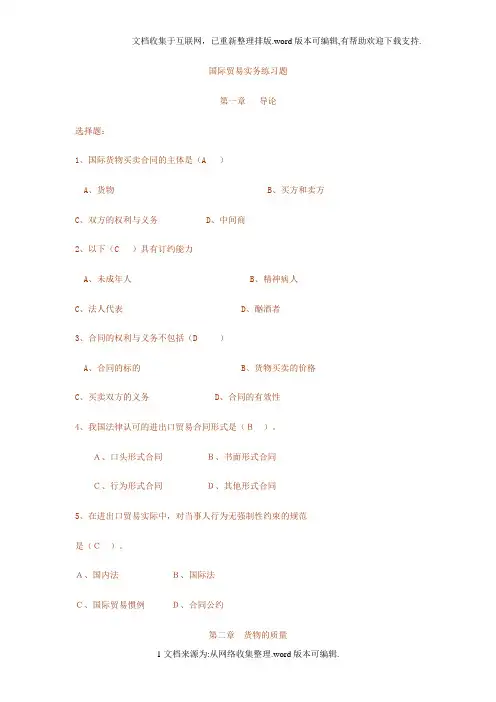 国际贸易实务练习题