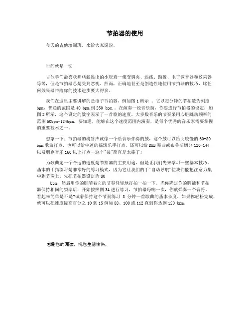 节拍器的使用