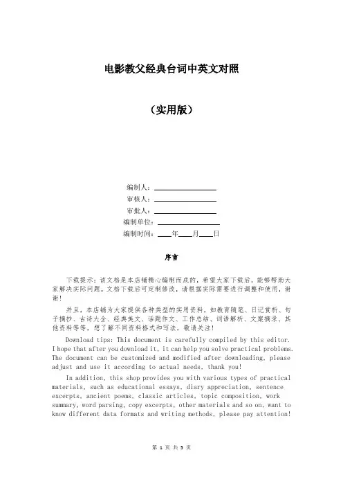 电影教父经典台词中英文对照