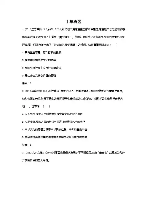 专题十文化传承与文化创新-10年高考政治真题分类汇编